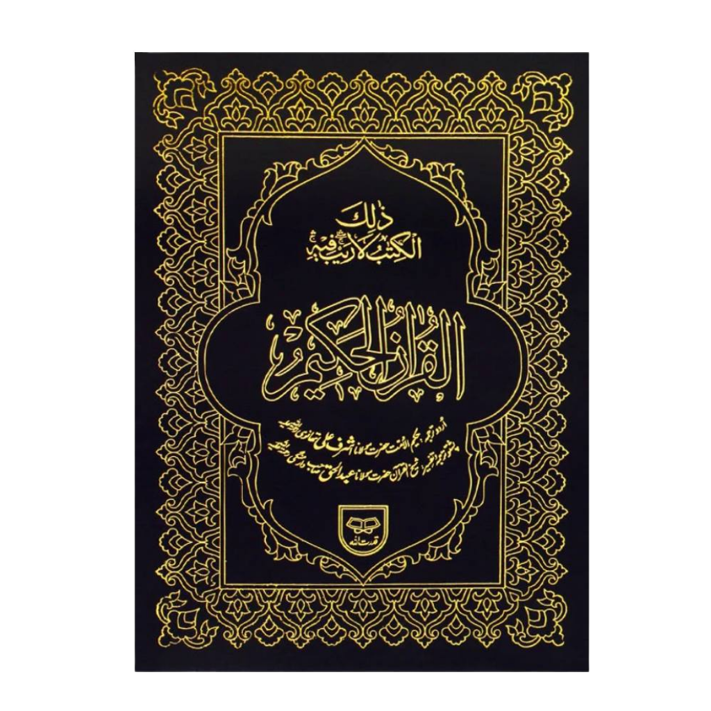 Holy Quran with Pashto and Urdu Translation