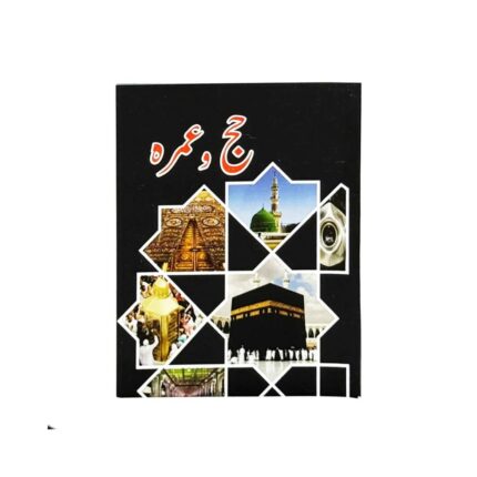 HAJJ & UMRAH PROPER GUIDE (POCKET SIZE)