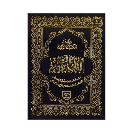 Holy Quran with Pashto and Urdu Translation – Premium Two-Color Hardcover Edition Translated by Maulana Abdul-Haq Darmangi & Maulana Ashraf Ali Thanvi