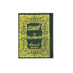 Majmua-e-Wazaif (Pocket Size) – Complete Collection of Wazaif & Duas Hard Cover Edition by Qudrat Ullah Company