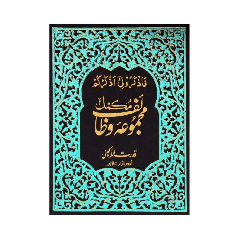 Majmua-e-Wazaif – Comprehensive Collection of Duas & Quranic Wazaif Hard Cover Edition Qudrat Ullah Company