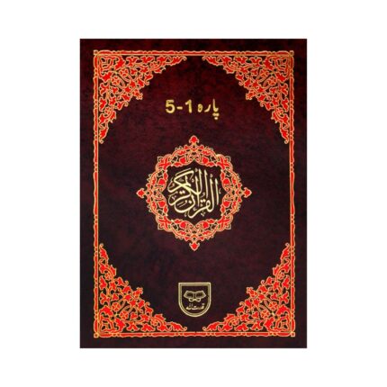 Panj Para Tajweedi (1–5) – Colour-Coded Tajweed Quran 9-Line Bold Script Hard Cover Edition by Qudratullah Company