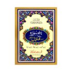 Panj Surah with Manzil – Powerful Quranic Verses for Protection, Healing & Blessings Two-Color Edition