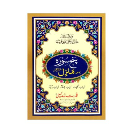 Panj Surah with Manzil – Powerful Quranic Verses for Protection, Healing & Blessings Two-Color Edition