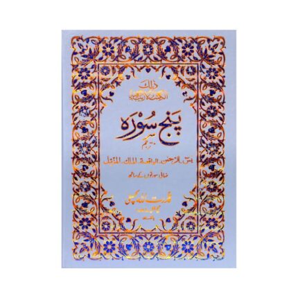 Panj Surah – Deluxe Four-Color Hard Cover Edition Premium Islamic Book for Daily Recitation & Blessings
