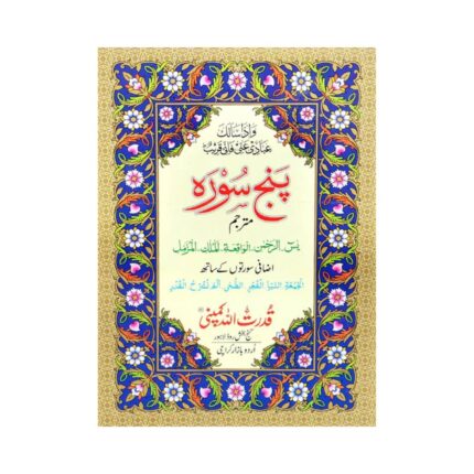 Panj Surah – Premium Four-Color Card Cover Edition Beautiful Quranic Collection for Daily Recitation & Blessings