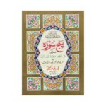 Panj Surah – Premium Two-Color Edition for Daily Recitation, Protection & Spiritual Blessings