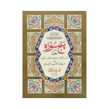 Panj Surah – Premium Two-Color Edition for Daily Recitation, Protection & Spiritual Blessings