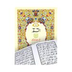 Para No. 01 (Alif Laam Meem) – 9-Line Bold Arabic Script Easy-to-Read Quran Para Qudratullah Company