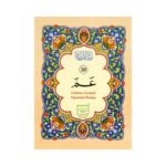Para No. 30 (Tajweedi) – Colour-Coded Tajweed Quran 9-Line Bold Script Art Paper Edition by Qudratullah Company