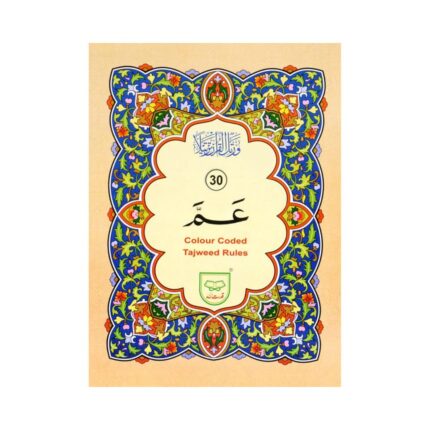 Para No. 30 (Tajweedi) – Colour-Coded Tajweed Quran 9-Line Bold Script Art Paper Edition by Qudratullah Company