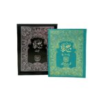 Punj Para Set (6 Volumes) – 9-Line Bold Arabic Script Quran by Qudratullah Company Premium Hardcover Edition