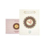 Punj Para Set with Urdu Translation (6 Volumes) – Two-Color Quran by Qudratullah Company Easy-to-Read & Durable Hardcover Edition