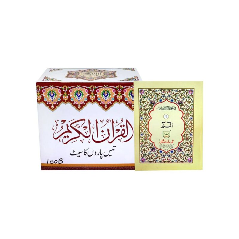 Separah Set (30 Para Quran) – Bold Arabic Script Laminated Hard Cover Edition by Qudratullah Company