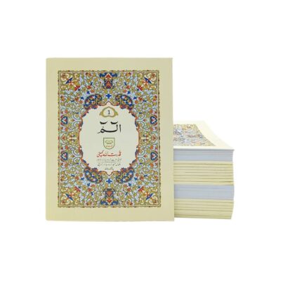 Separah Set (30 Paras) – Bold Arabic Script Easy-to-Read Quran Para Set Qudratullah Company