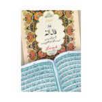 Separah Set with Urdu Translation (30 Paras) – Bold Arabic Script Translation by Maulana Fateh Muhammad Jalandhri Qudratullah Company