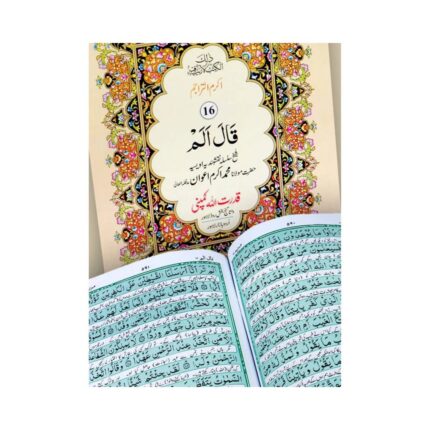 Separah Set with Urdu Translation (30 Paras) – Bold Arabic Script Translation by Maulana Fateh Muhammad Jalandhri Qudratullah Company