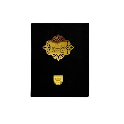 Velvet Panj Surah (Perfumed) – Premium Velvet Edition with Fragrance Qudrat Ullah Company